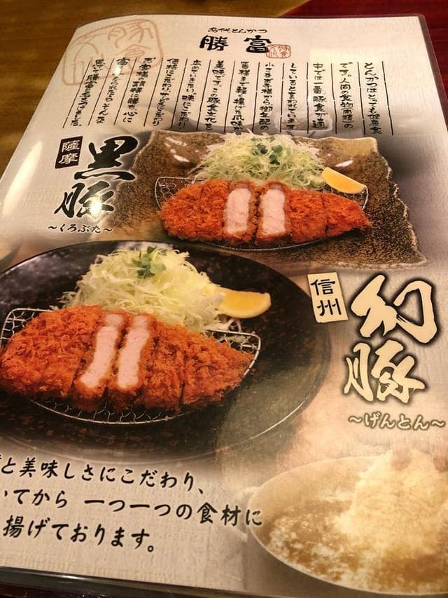 とんかつ勝富掛川店 - サブ画像1