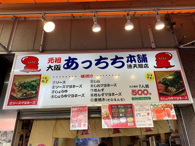あっちち本舗 通天閣店 - サブ画像3