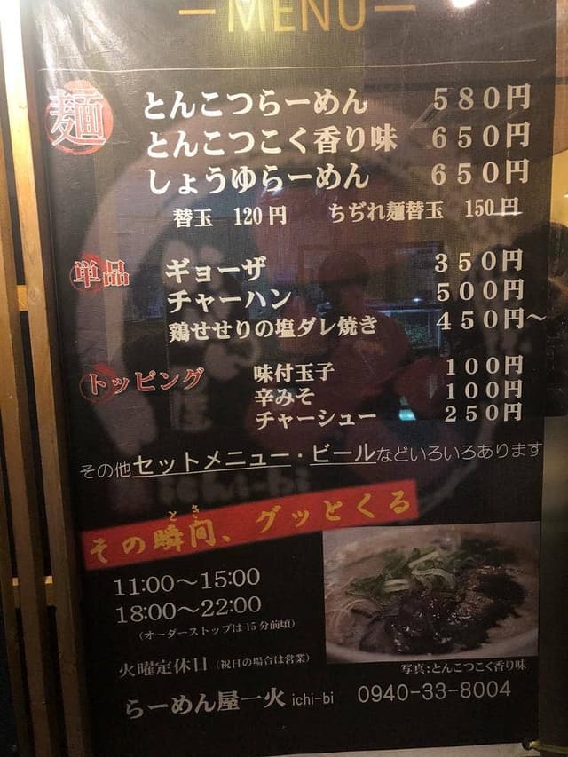 らーめん屋 一火 - サブ画像3
