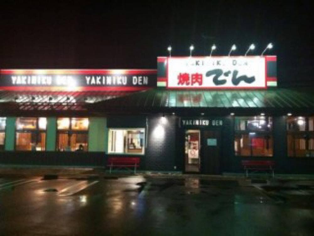 焼肉でん 水口店