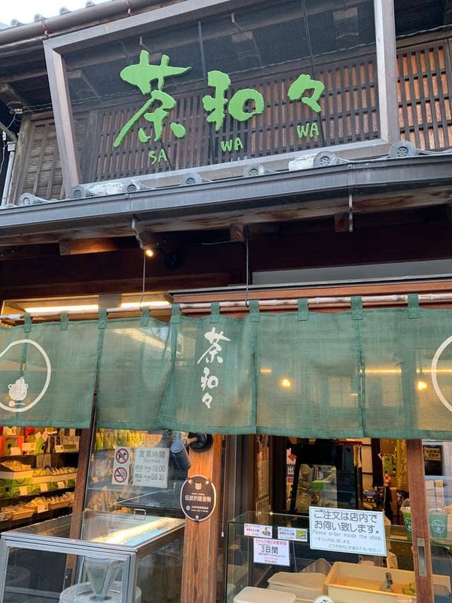 抹茶スイーツ処 茶和々 川越店 - サブ画像2