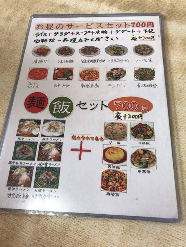 台湾料理 風味楼 - サブ画像2
