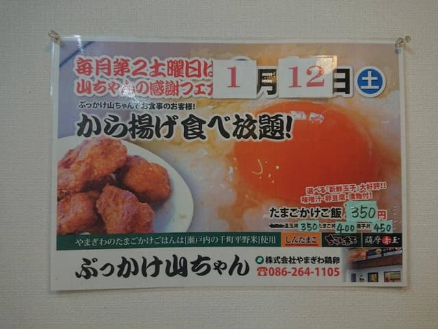 ぶっかけ 山ちゃん - サブ画像1