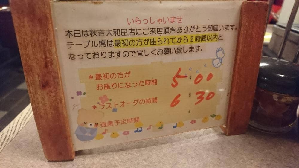 やきとりの名門 秋吉 大和田店