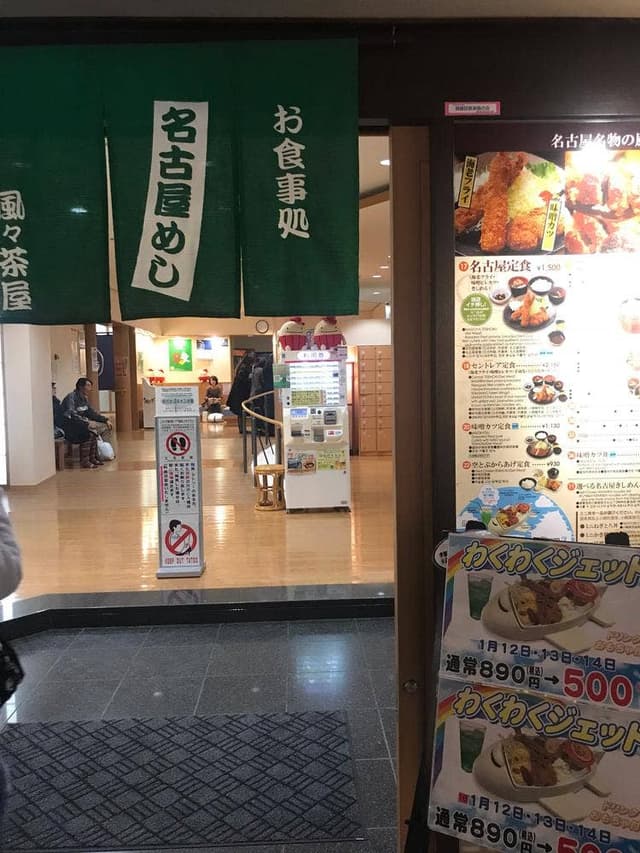 風々茶屋 - サブ画像1