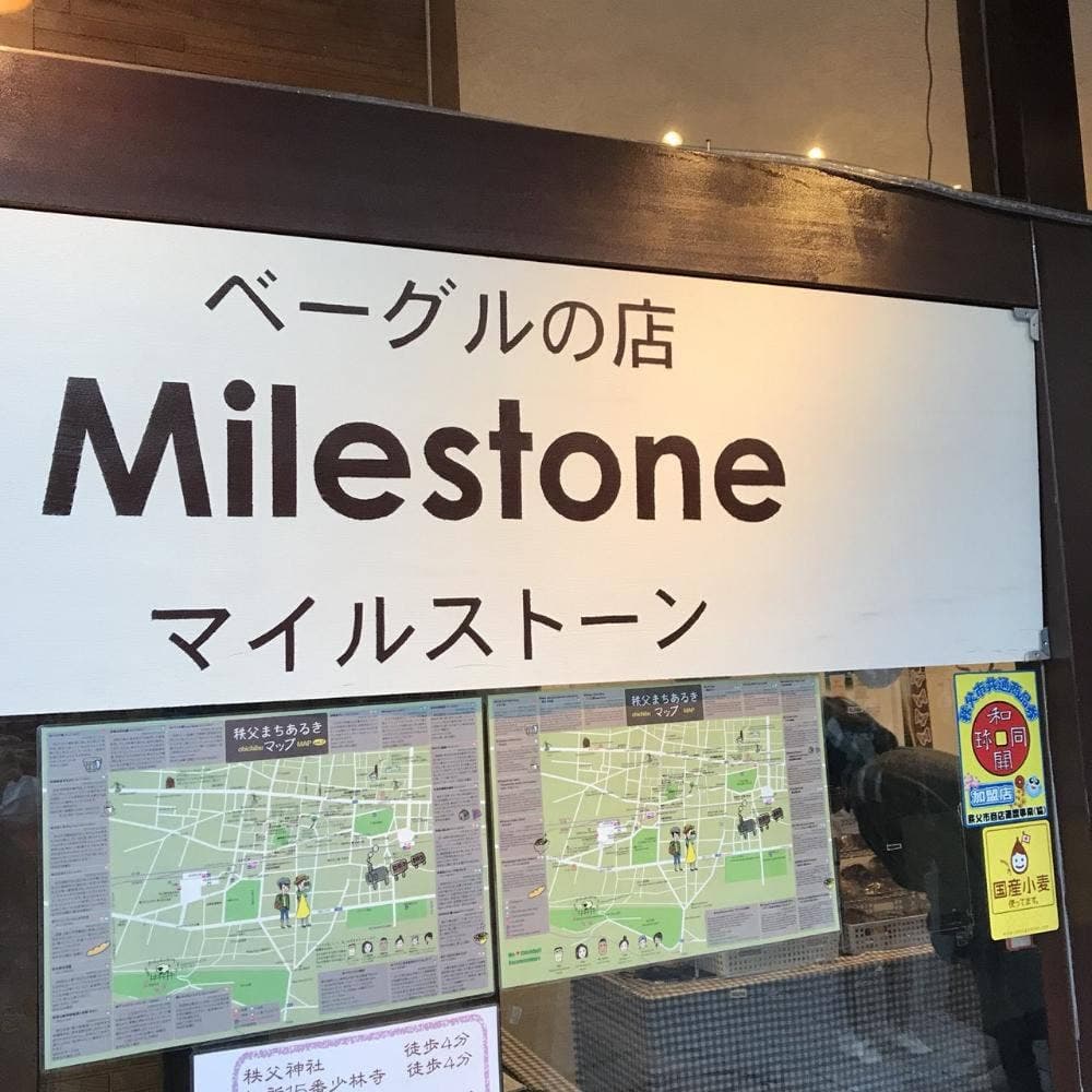 マイルストーン