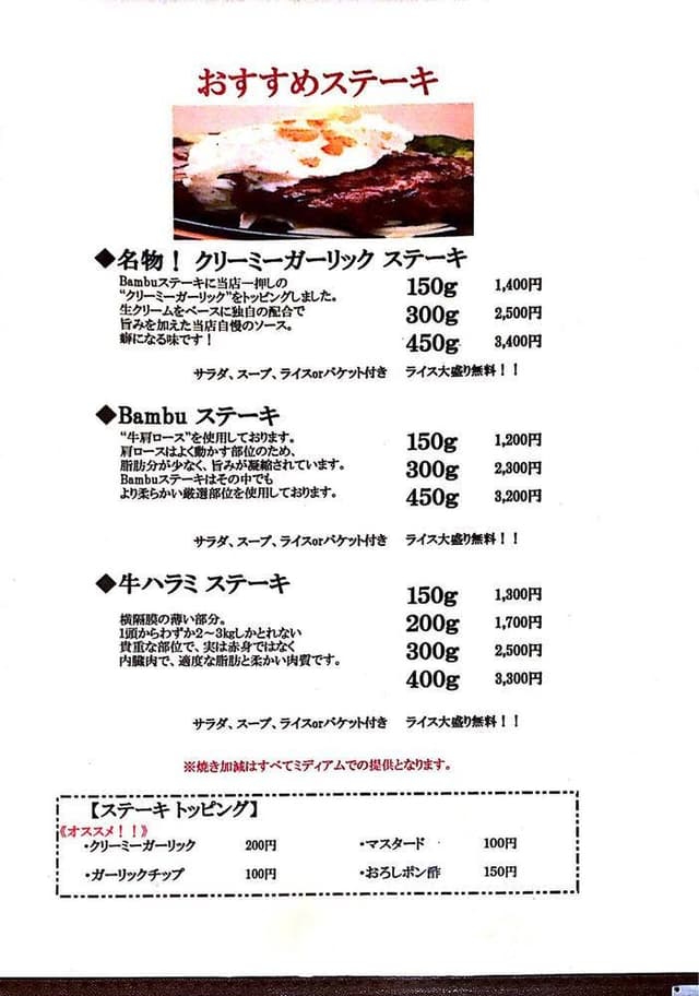 ステーキ＆ハンバーグBambu久地店 - サブ画像1
