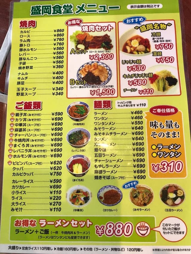 盛岡食堂 上田店 - サブ画像2