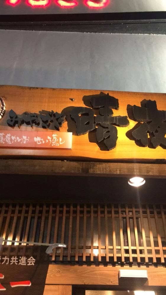 みやざき晴夜 - サブ画像1