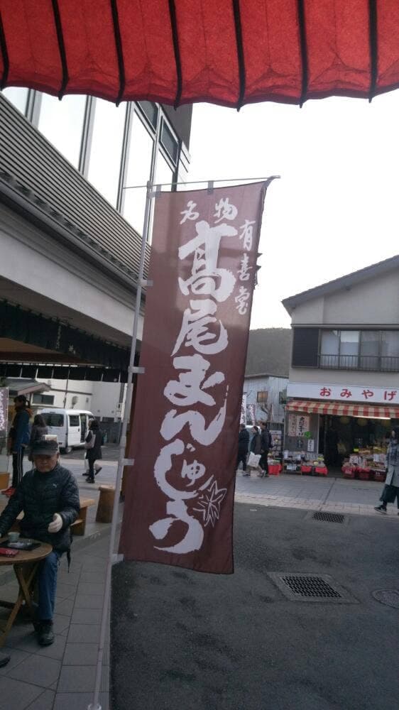 有喜堂本店 工場店 - サブ画像2