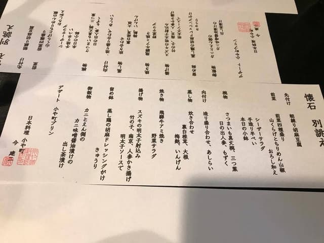 日本料理 小や町 - サブ画像1