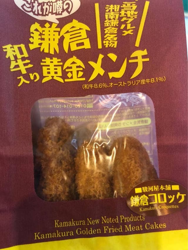 駿河屋本舗 鎌倉コロッケ 鎌倉駅本店 - サブ画像1
