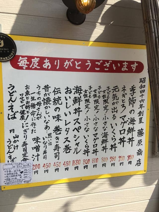 藤原鮮魚店 - サブ画像2