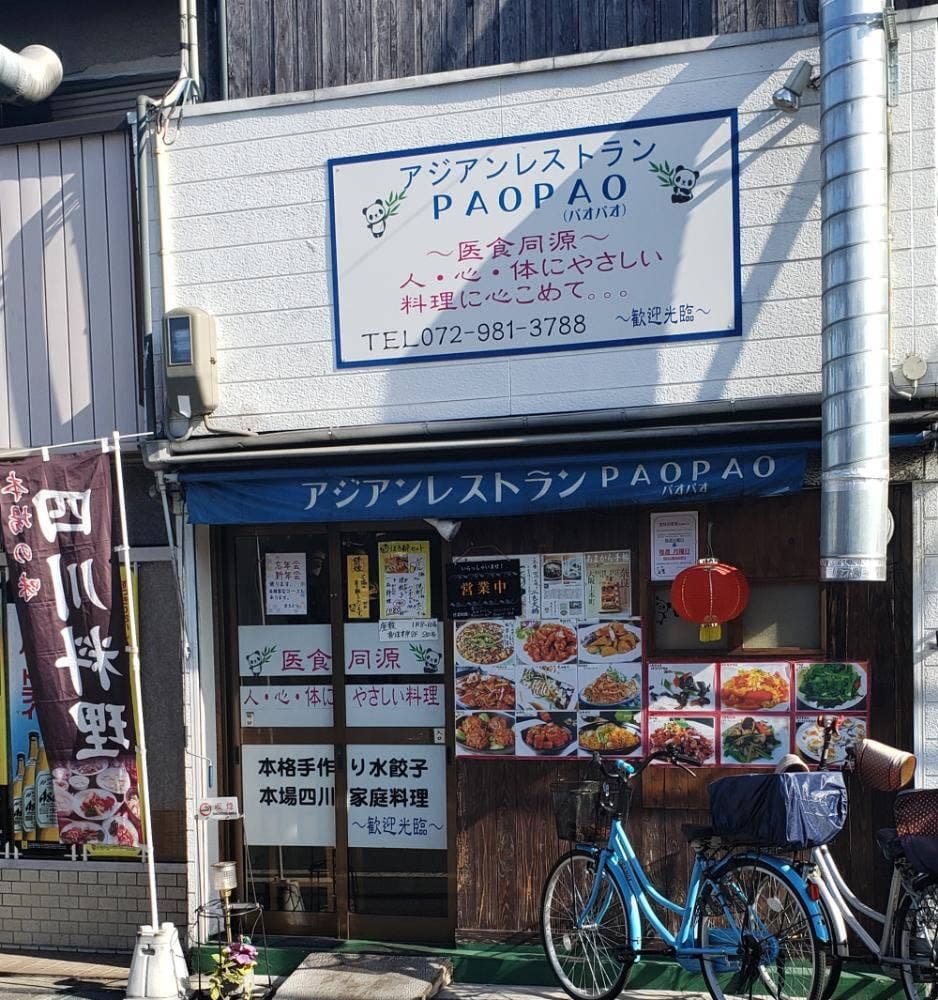 アジアンレストラン PAOPAO