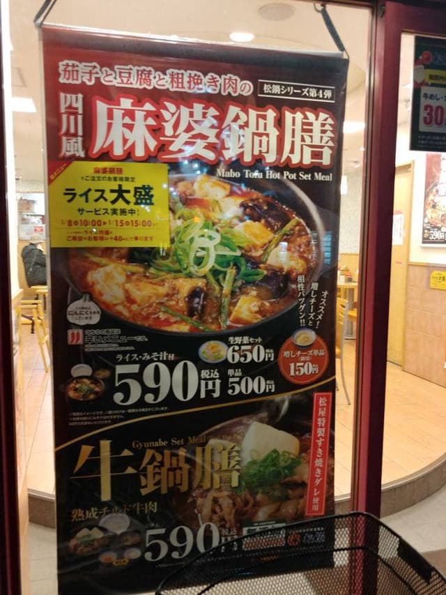 松屋 武蔵新田店 - サブ画像3