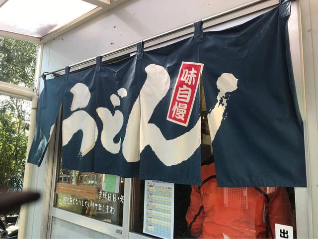 たなか家 - サブ画像3