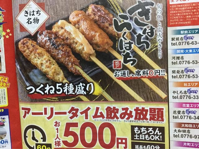 きはちらくはち 開発店 - サブ画像2
