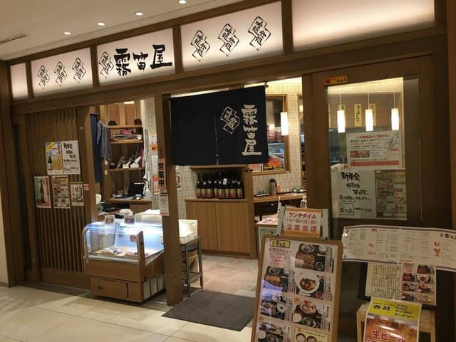 霧笛屋 KITTEグランシェ店 - サブ画像1