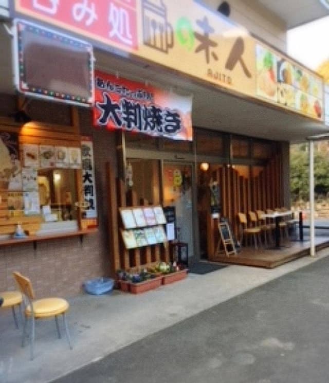 味人 道の駅清流のさと ひじかわ - サブ画像2