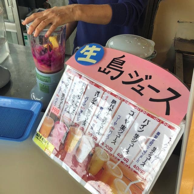 ジューススタンド 花花 道の駅かびら店 - サブ画像2