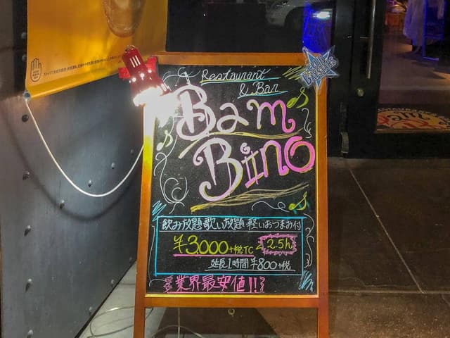 バンビーノ - サブ画像2