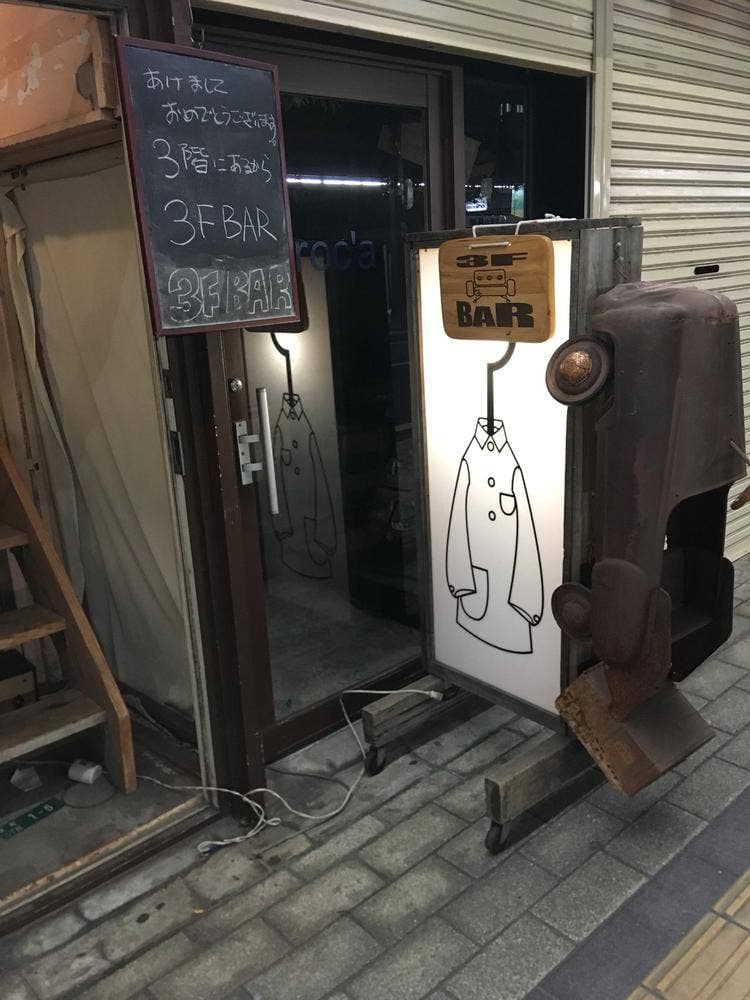 3Fバー