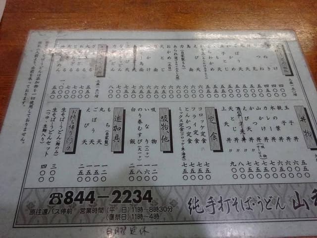 山科 - サブ画像1