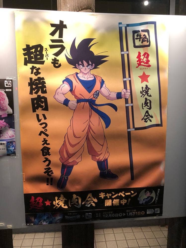 牛角 自治医大店