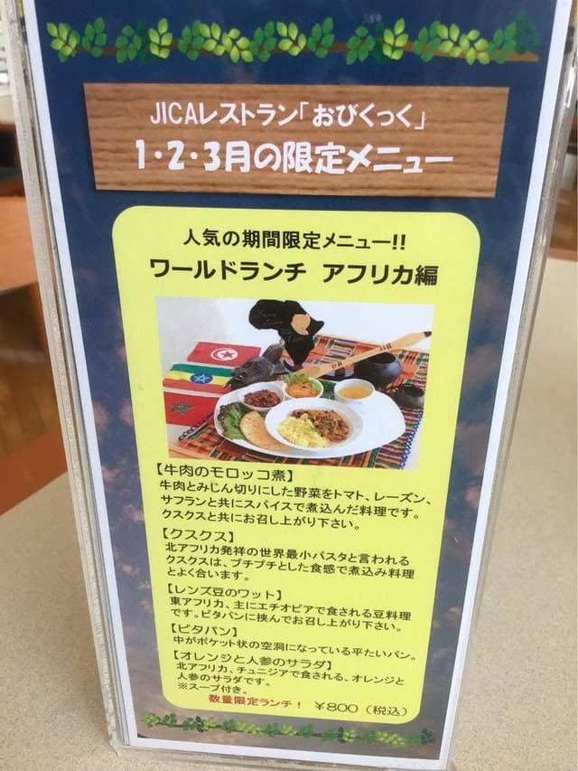 JICA帯広国際センターレストラン - サブ画像1