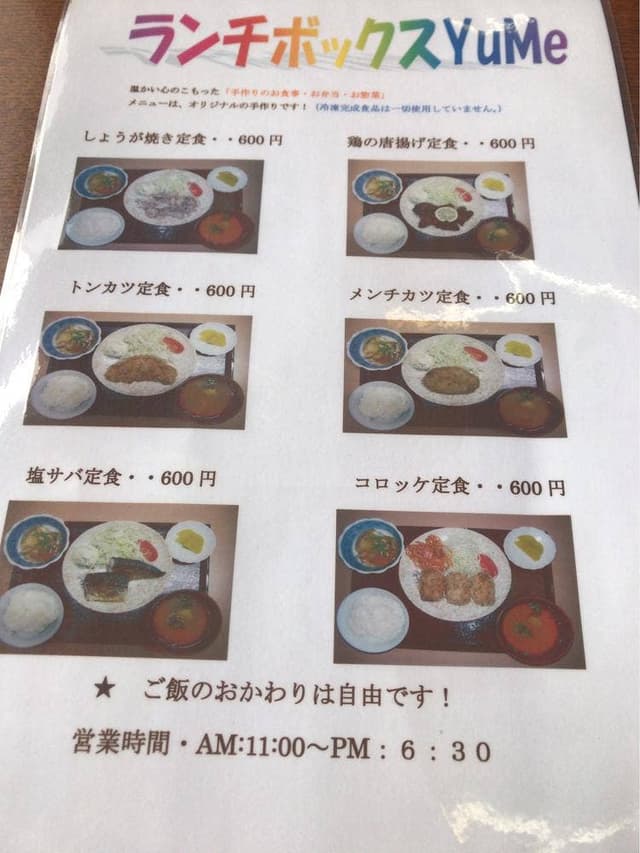 ランチボックスYuMe - サブ画像2