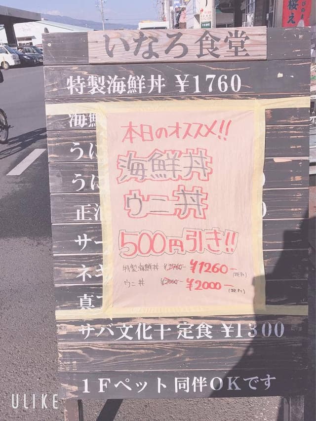 いなろ食堂 - サブ画像3