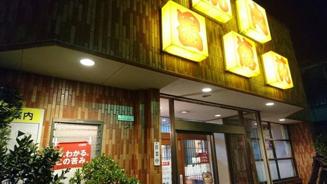 焼肉昌徳苑 - サブ画像2