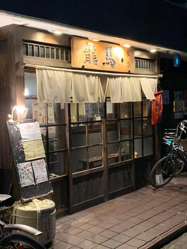 龍馬 本店 - サブ画像2