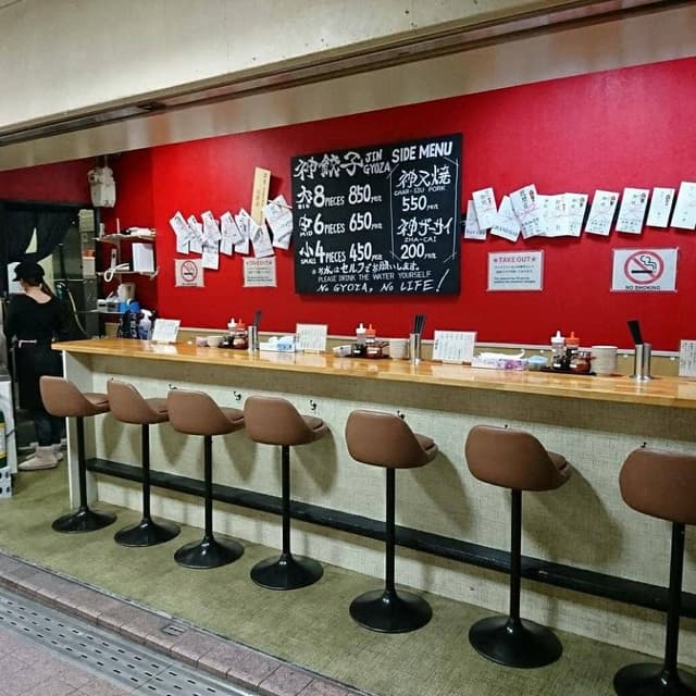 神餃子 - サブ画像3