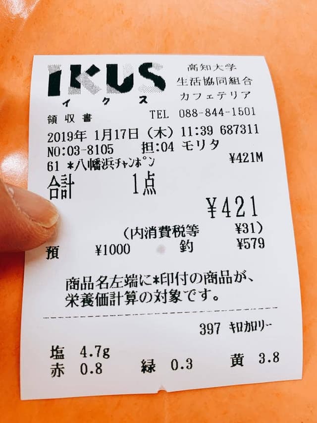 高知大学 生活協同組合 朝倉カフェテリア - サブ画像3