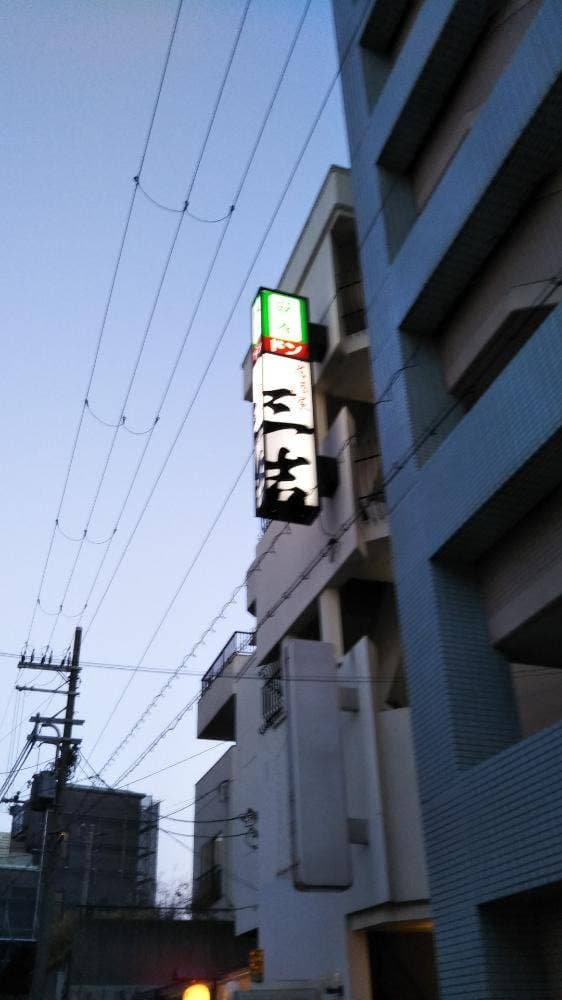 三吉 - サブ画像1