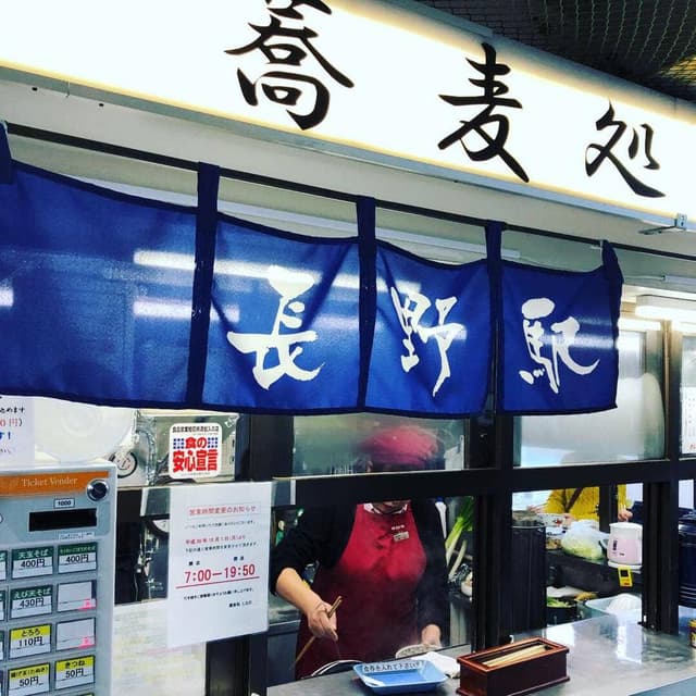 蕎麦処 しなの - サブ画像3