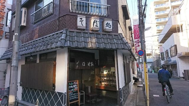 やぶそば - サブ画像3