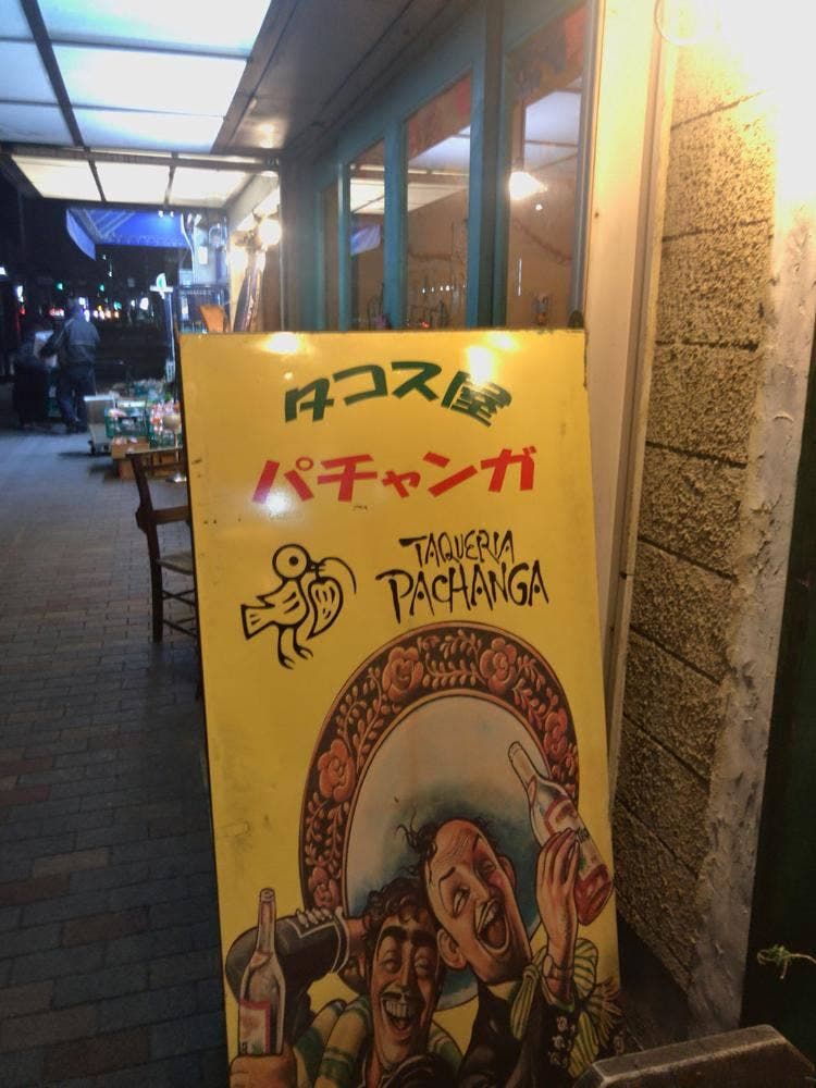 タケリア・パチャンガ