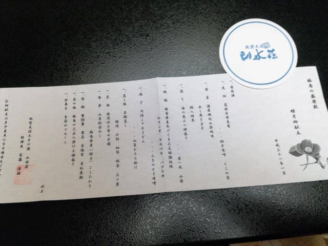 土湯温泉 山水荘 - サブ画像1