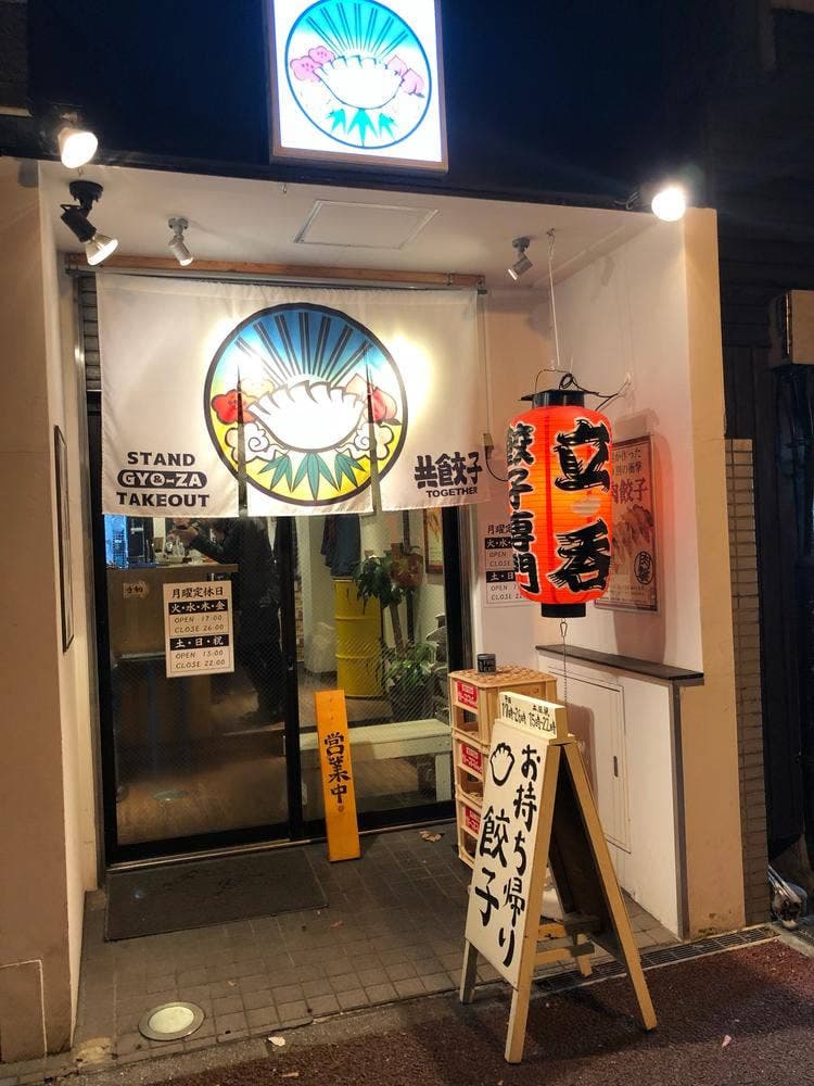 共餃子 TOGETHER