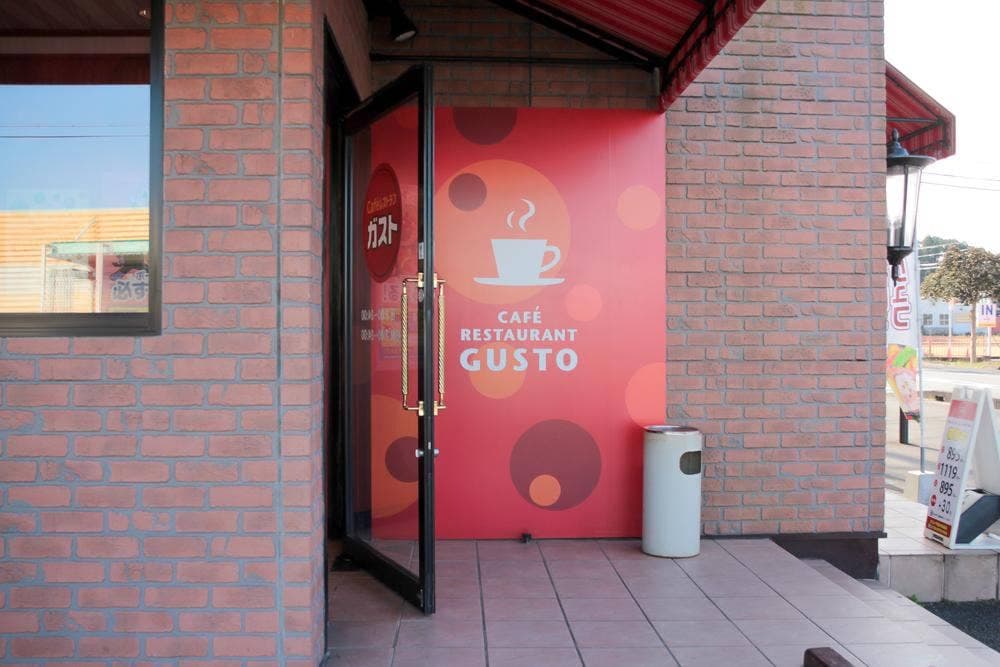 ガスト 千葉大多喜店