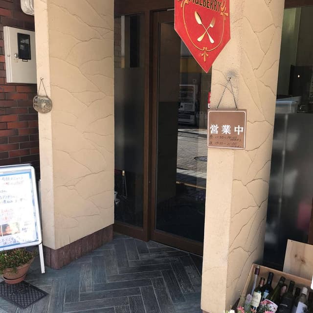 洋食家 MULBERRY - サブ画像1