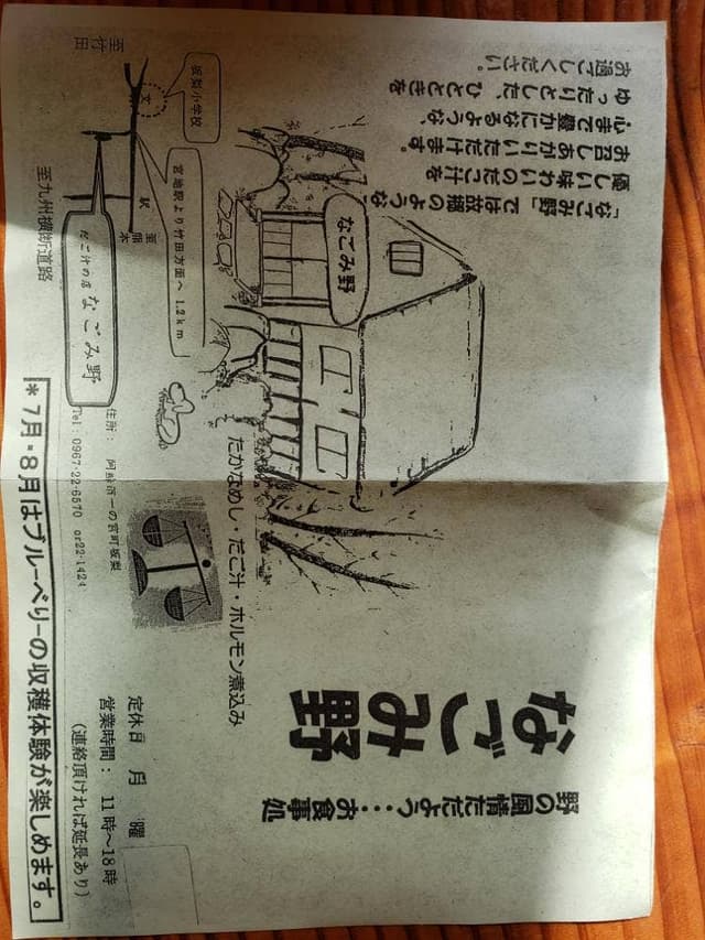 なごみ野 - サブ画像2
