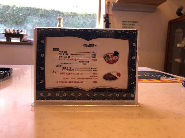 中華そば 麺楽 - サブ画像2