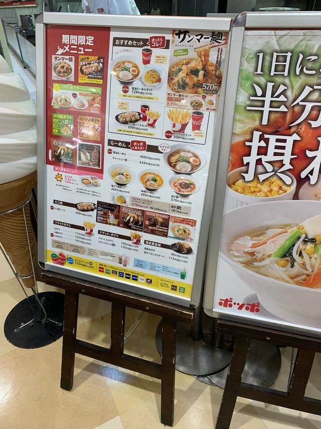 ポッポ ららぽーと横浜店 - サブ画像3