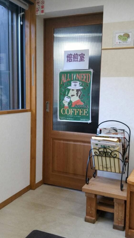 珈琲自家焙煎の店 ふじだな - サブ画像1