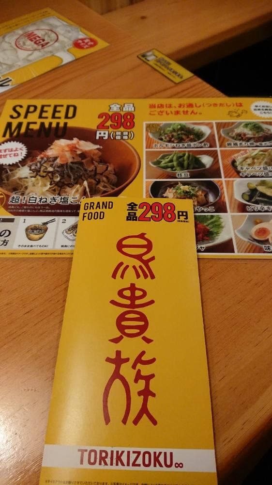 鳥貴族 新静岡店 - サブ画像2