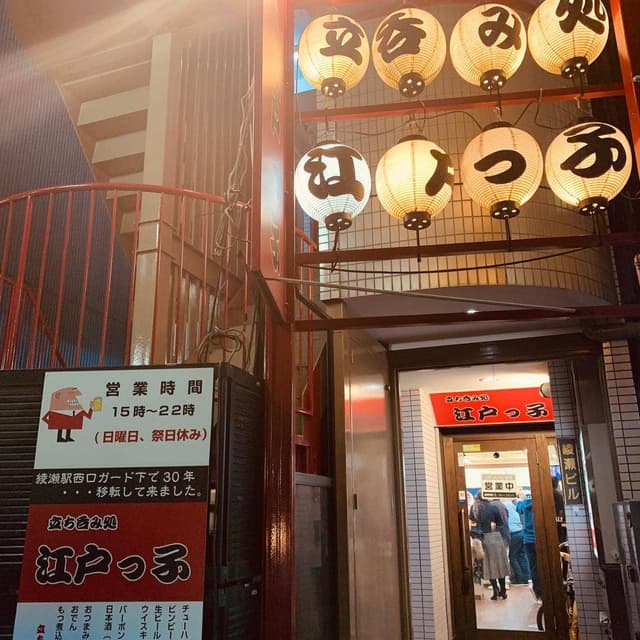 立ち呑み処 江戸っ子 - サブ画像3