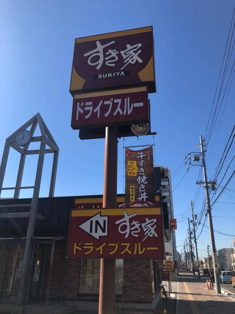 すき家 刈谷東陽店